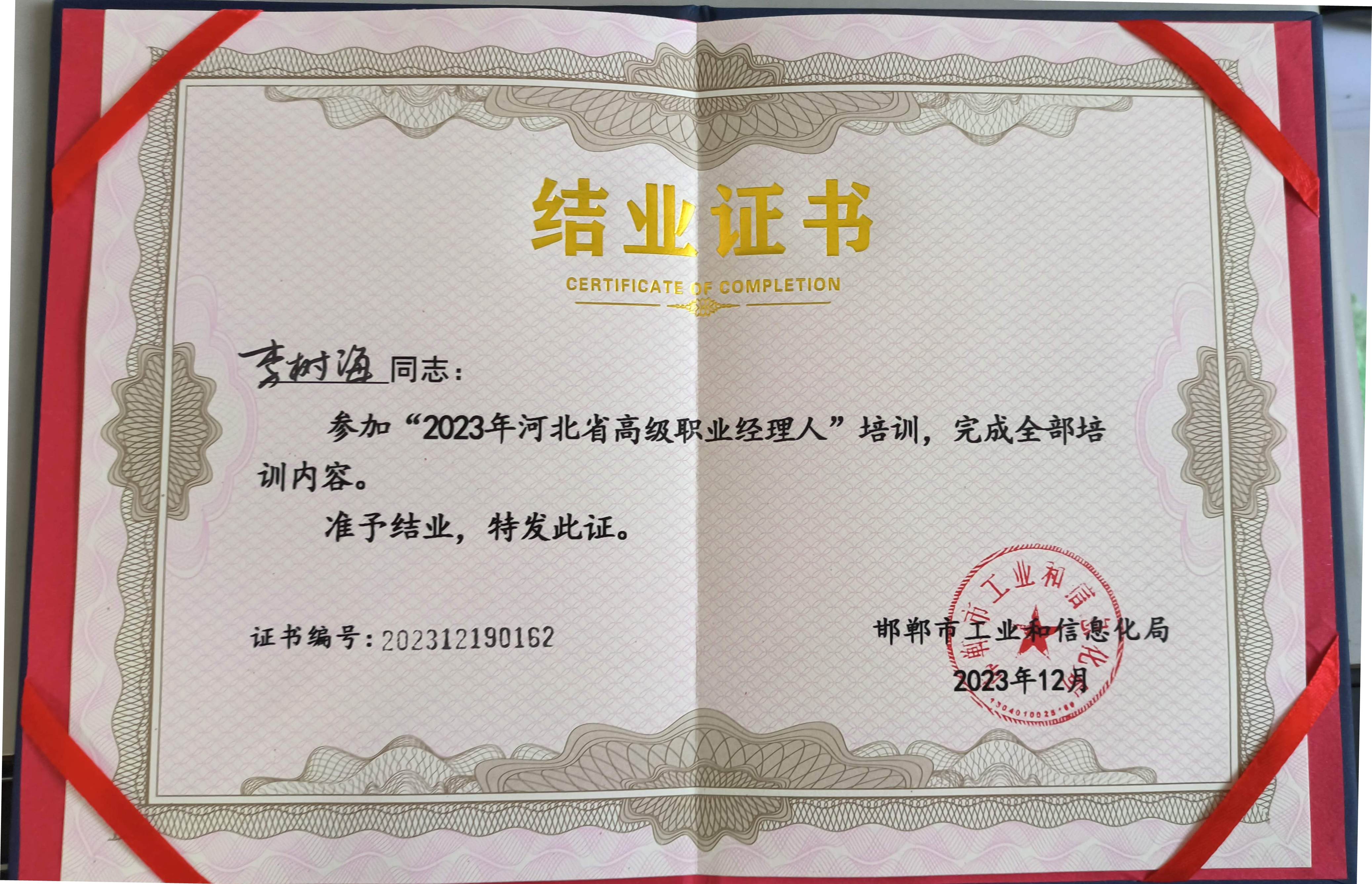 高級職業經理人培訓證書